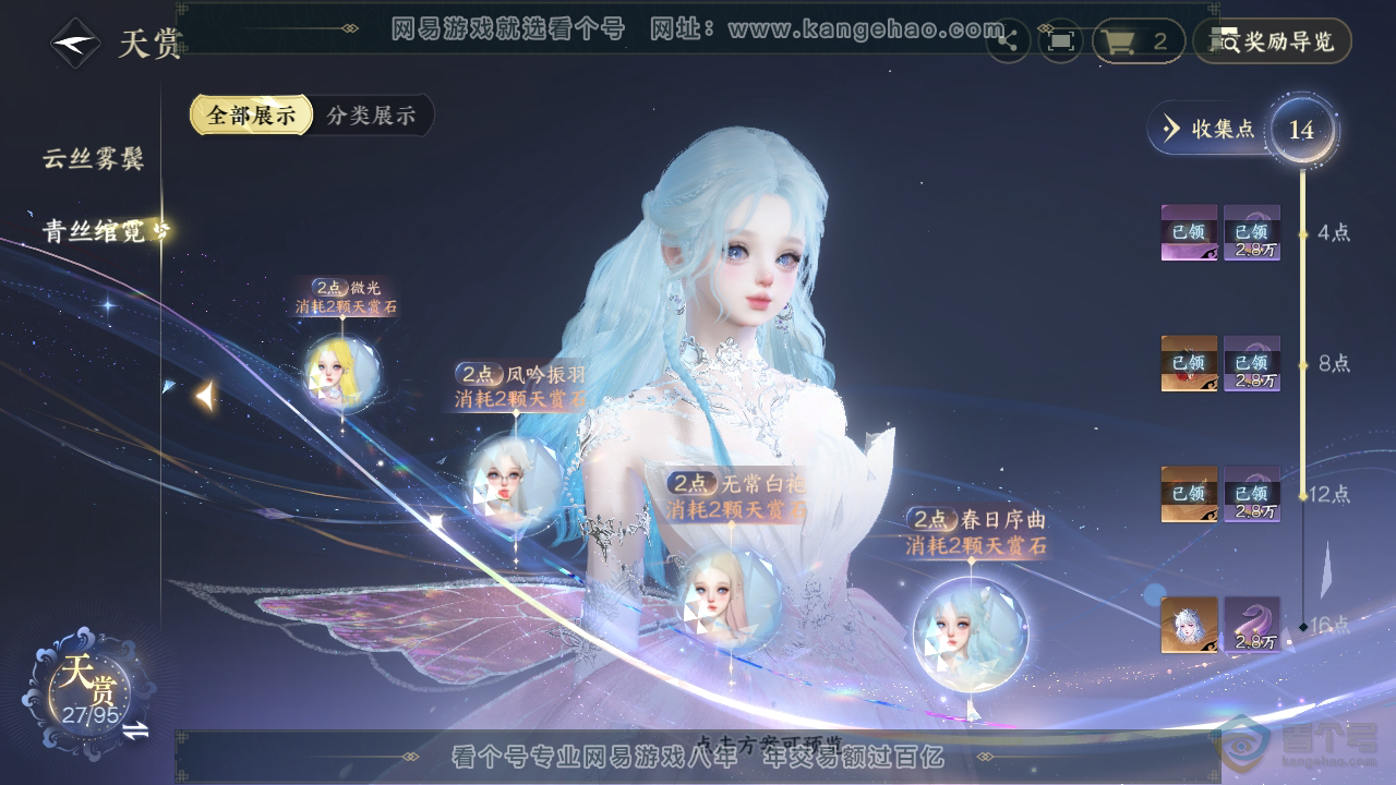 NSH316435逆水寒手游账号详情图12