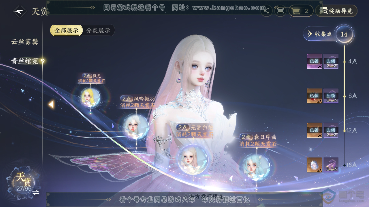 NSH316435逆水寒手游账号详情图11