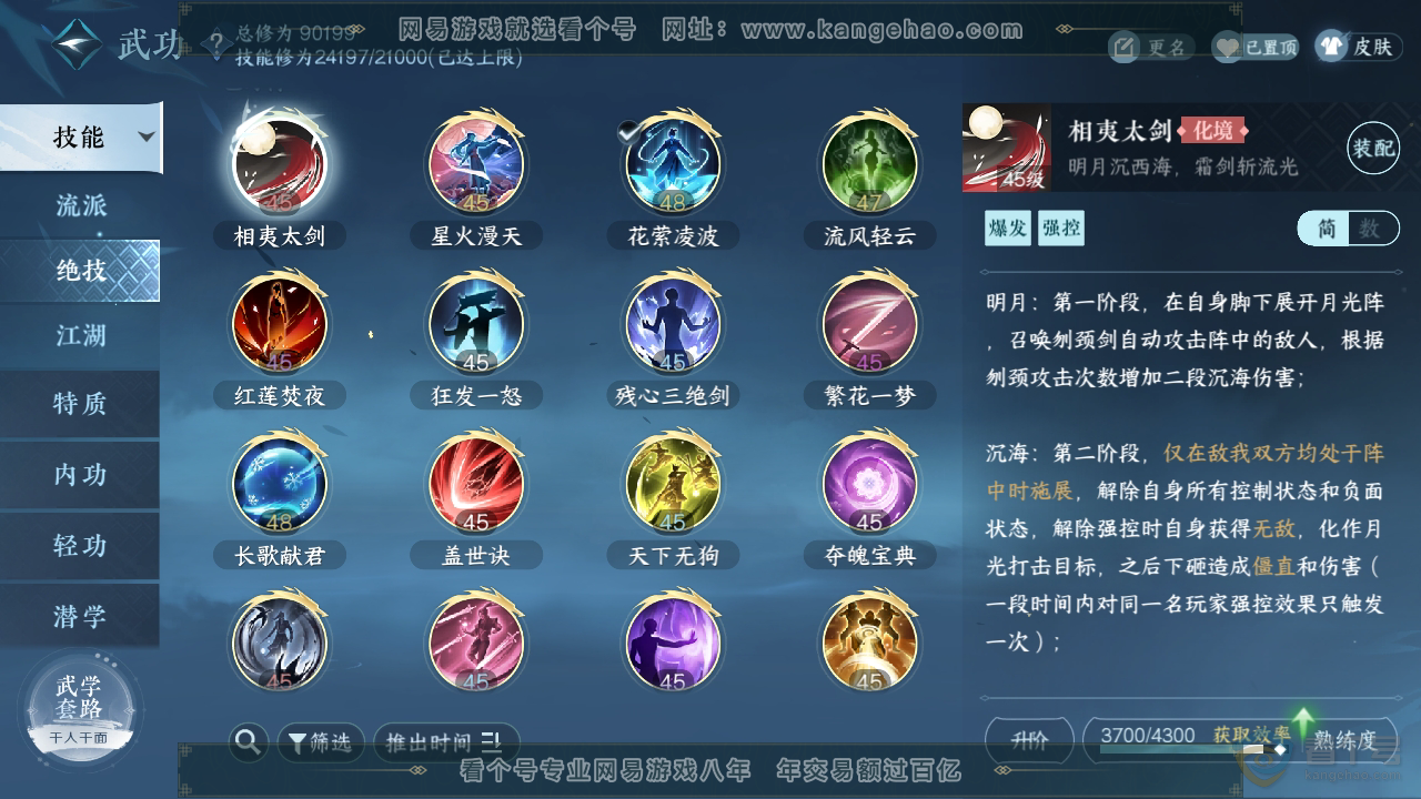 NSH316435逆水寒手游账号详情图26