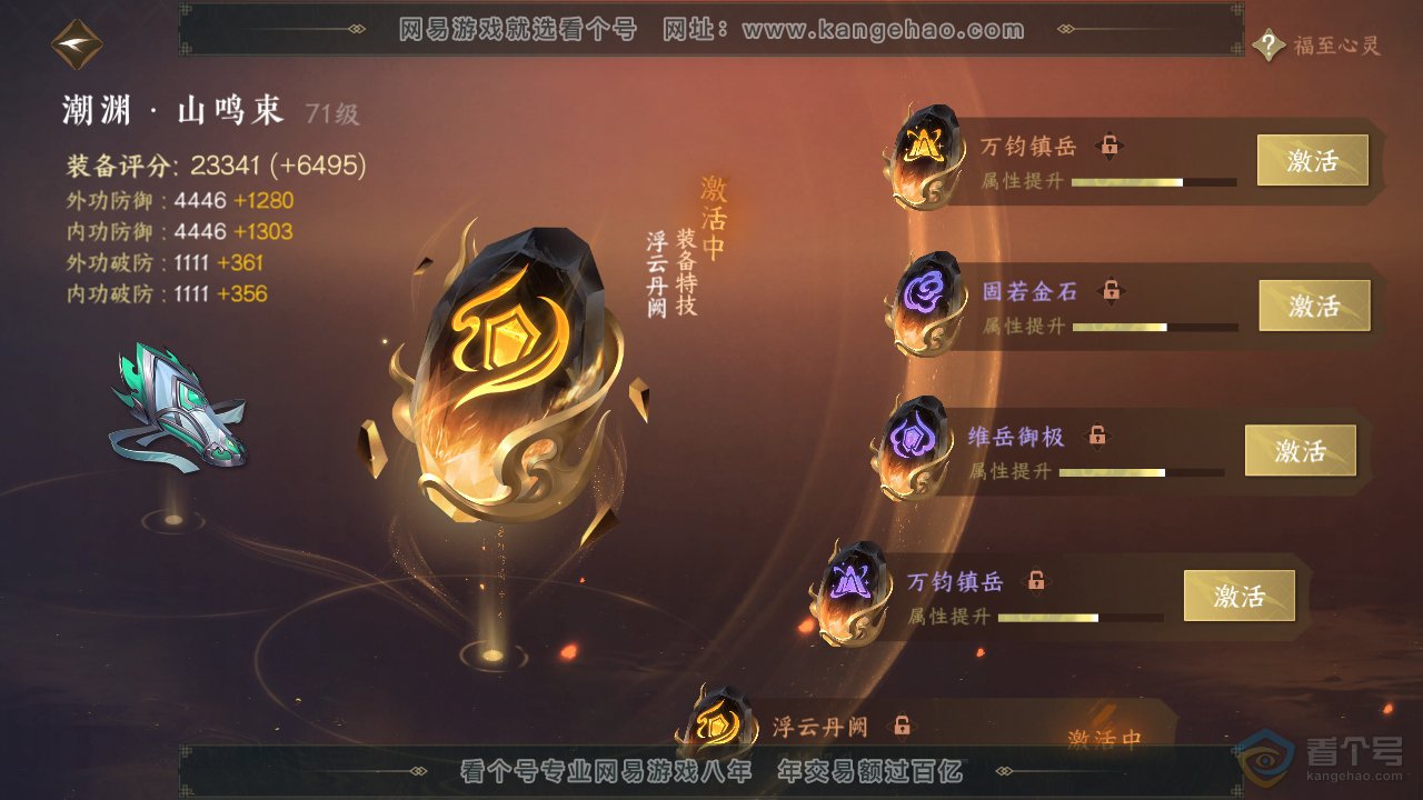 NSH316435逆水寒手游账号详情图33