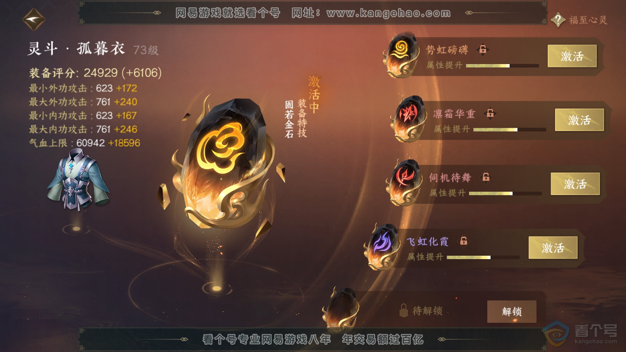 NSH316435逆水寒手游账号详情图36