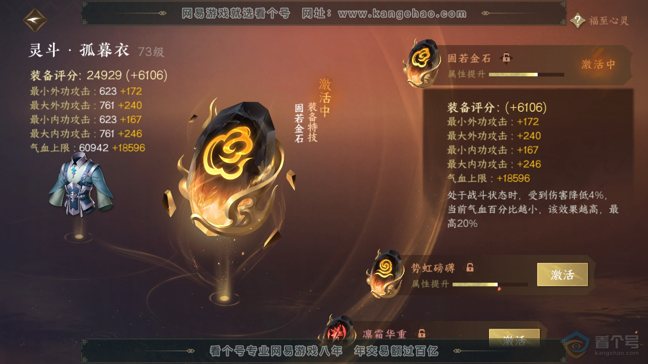 NSH316435逆水寒手游账号详情图35