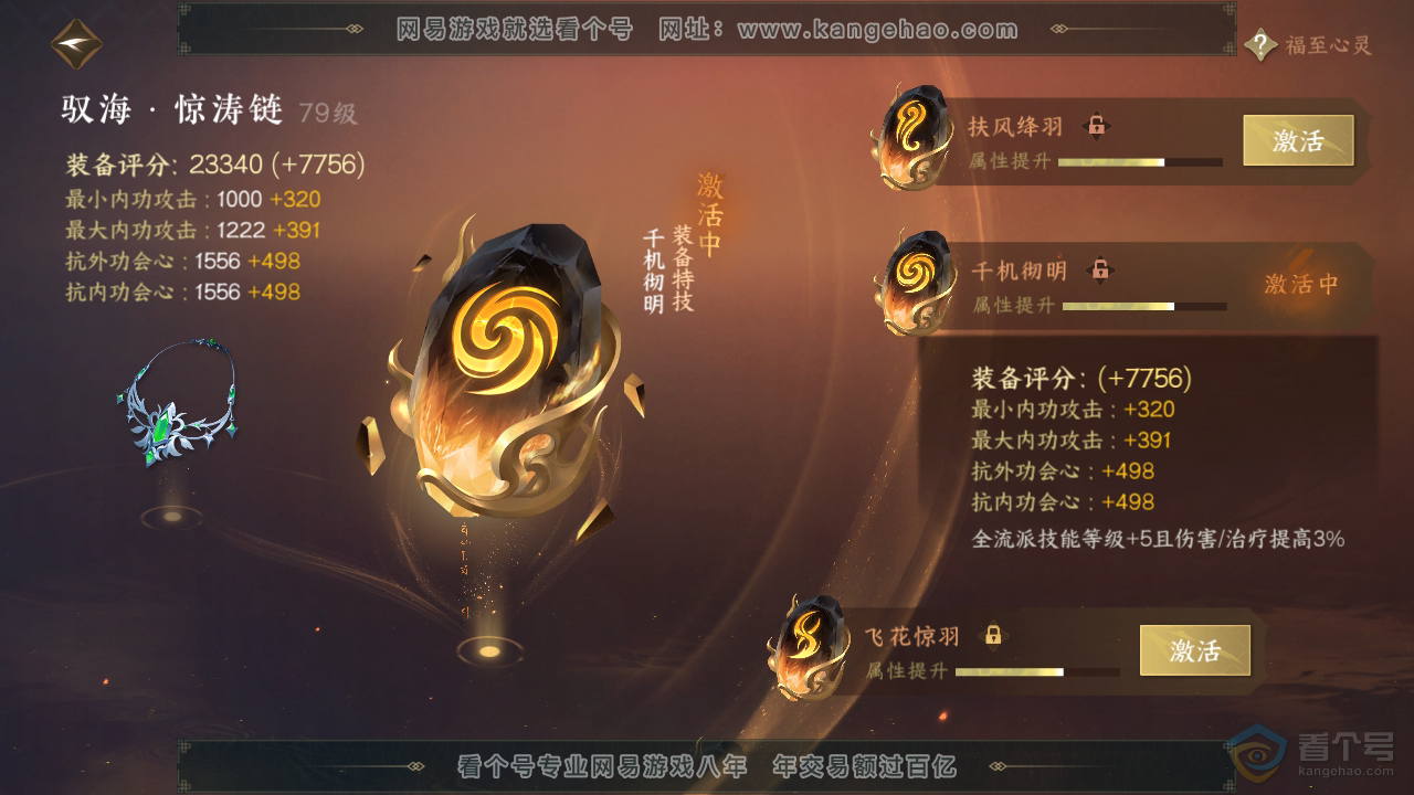 NSH316435逆水寒手游账号详情图41