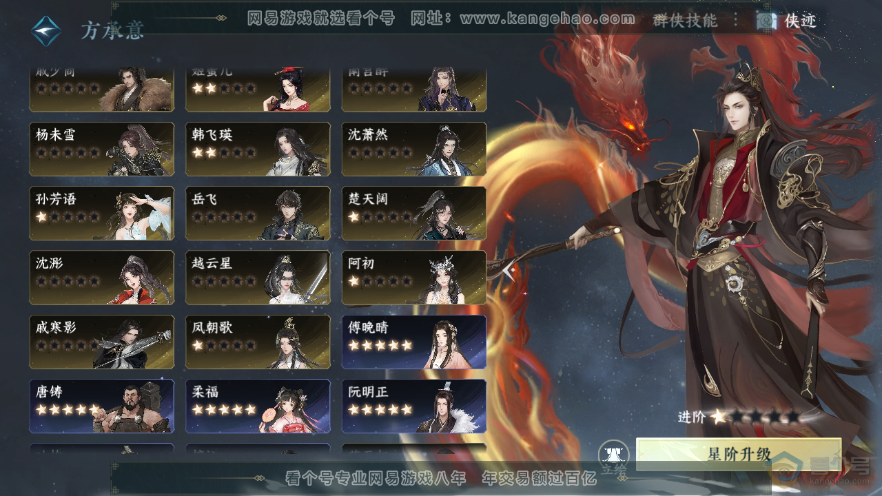 NSH316435逆水寒手游账号详情图45