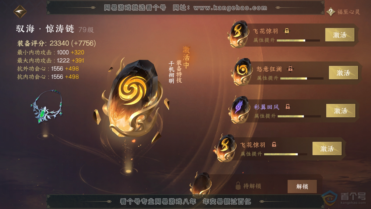 NSH316435逆水寒手游账号详情图42