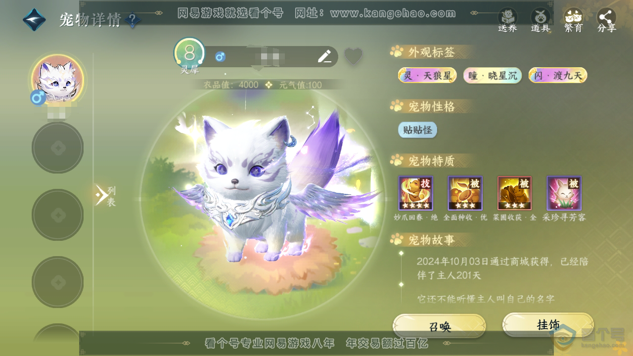 NSH316435逆水寒手游账号详情图43