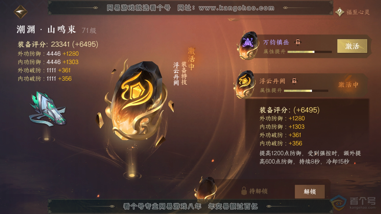 NSH316435逆水寒手游账号详情图34