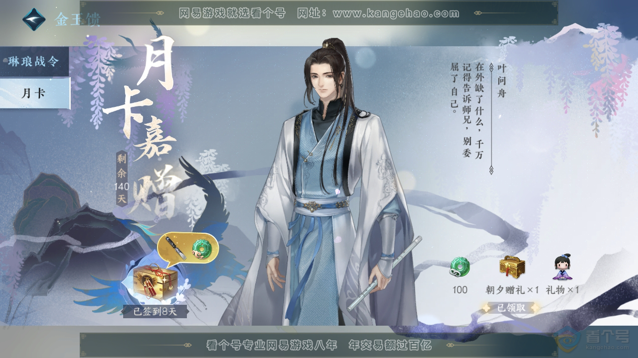 NSH316435逆水寒手游账号详情图48