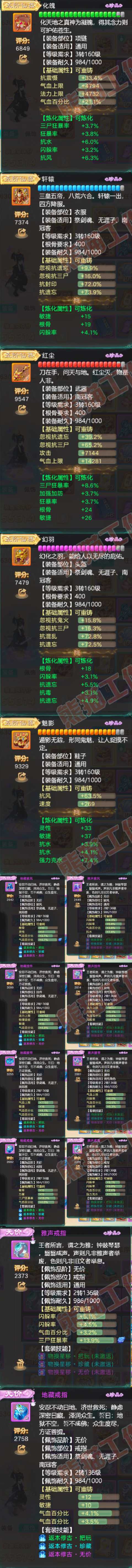 9016.大话西游账号详情图4