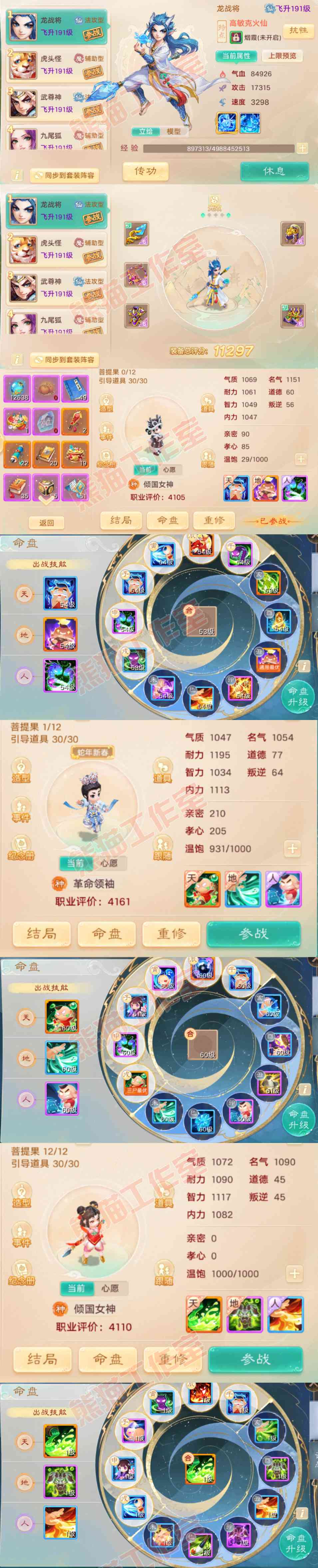 9016.大话西游账号详情图10