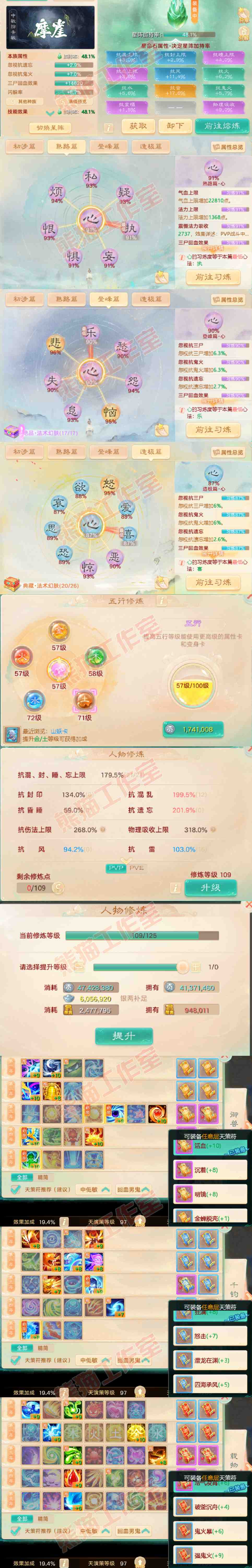9016.大话西游账号详情图3