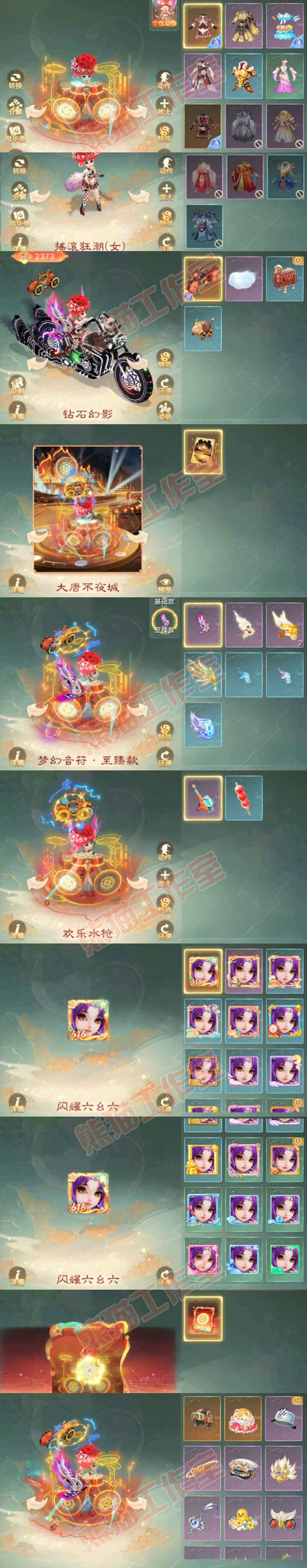 26206大话西游账号详情图9