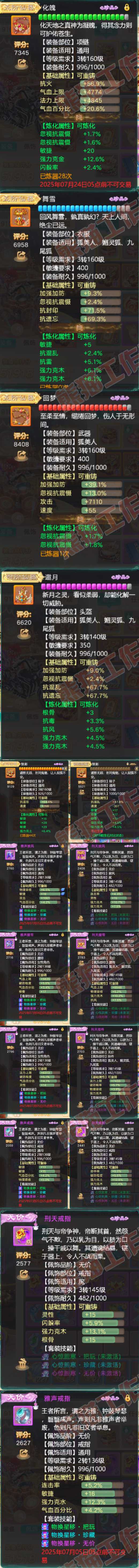 26206大话西游账号详情图4