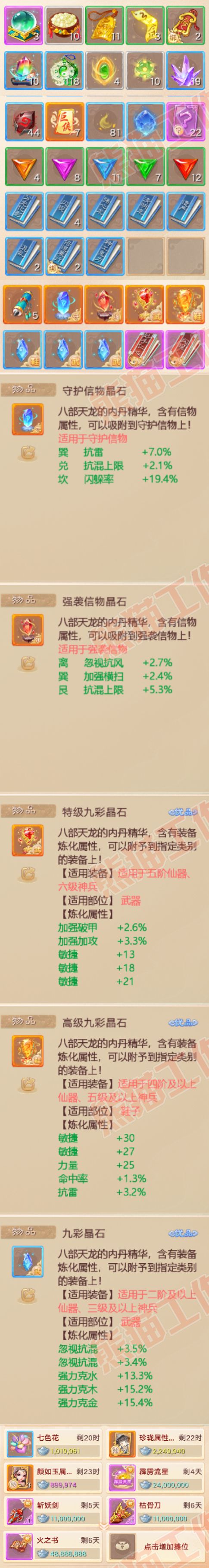 26206大话西游账号详情图8