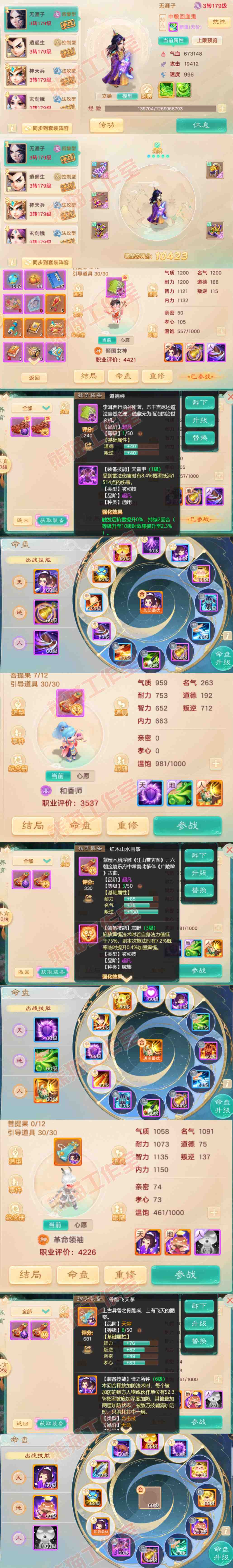 26206大话西游账号详情图11