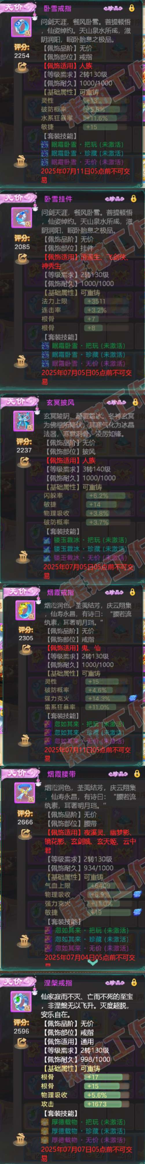 26206大话西游账号详情图5