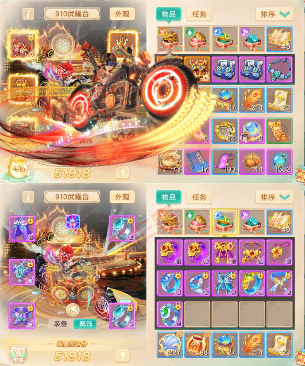 26206大话西游账号详情图1