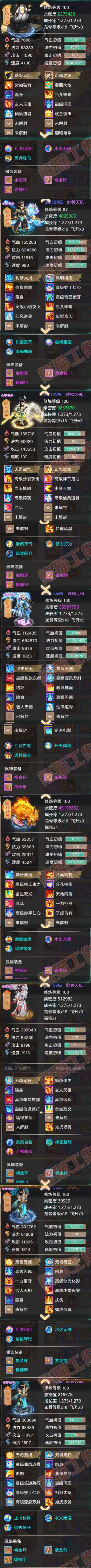 26206大话西游账号详情图6