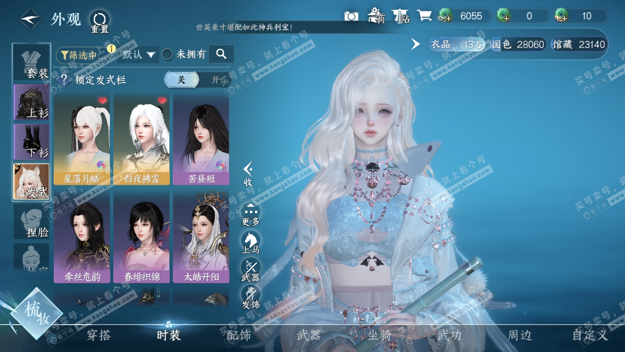 NSH316542逆水寒手游账号详情图6