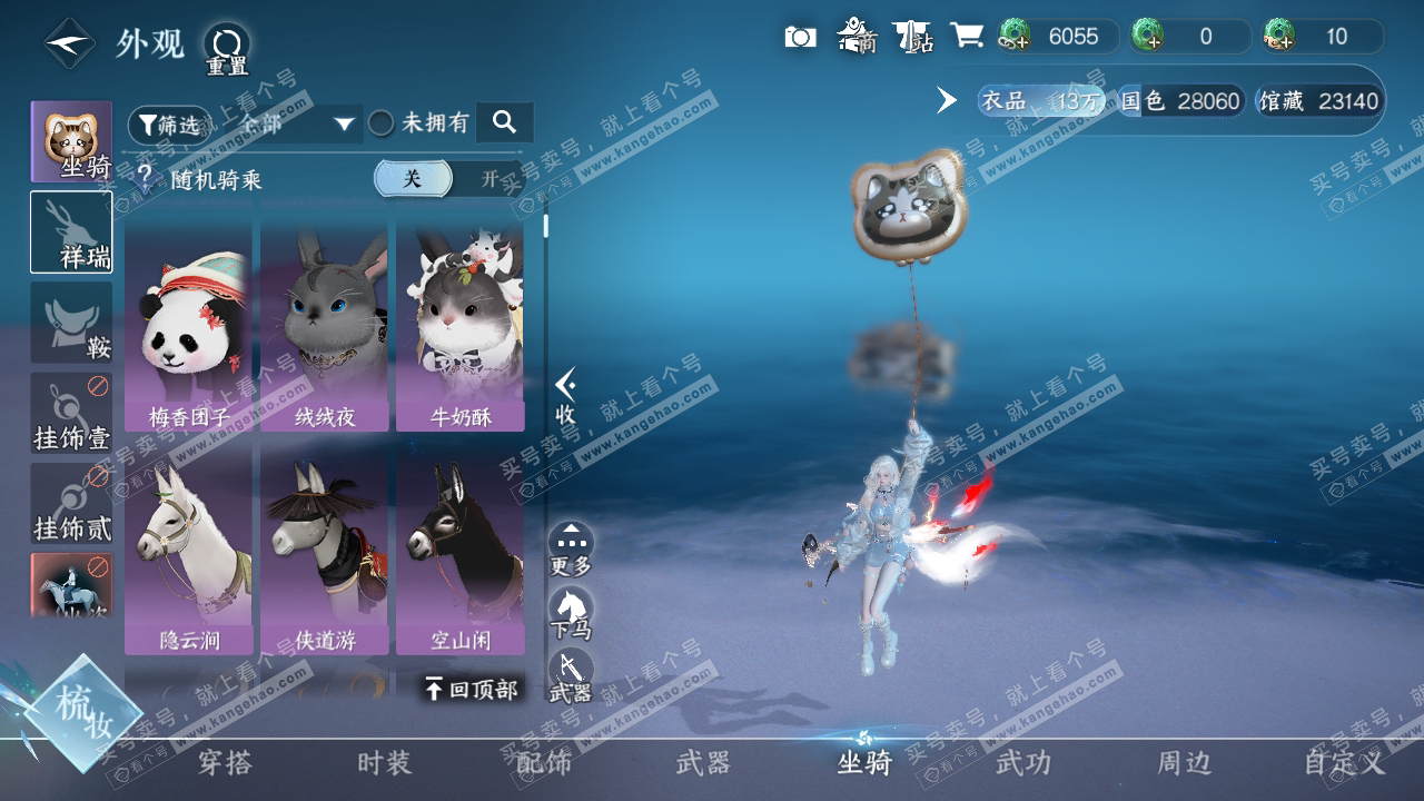 NSH316542逆水寒手游账号详情图13
