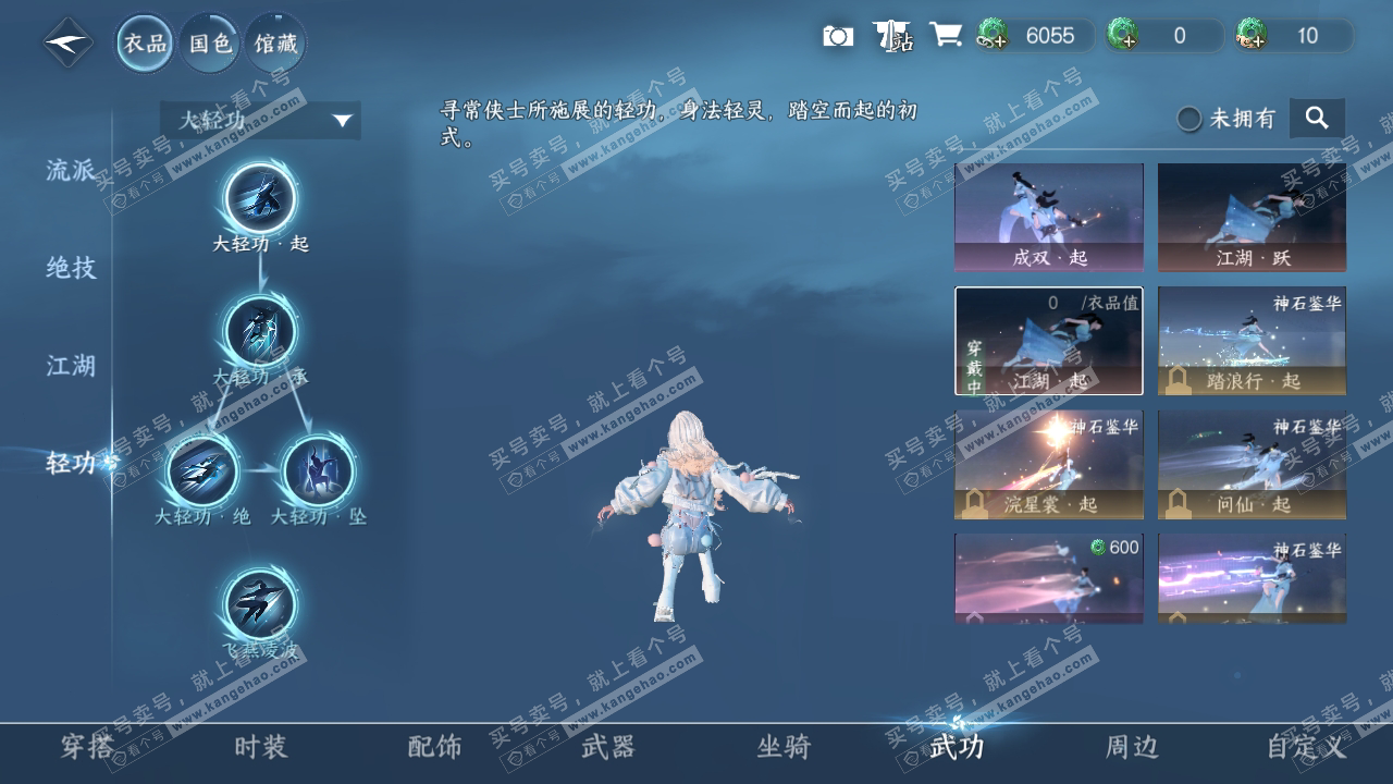NSH316542逆水寒手游账号详情图16