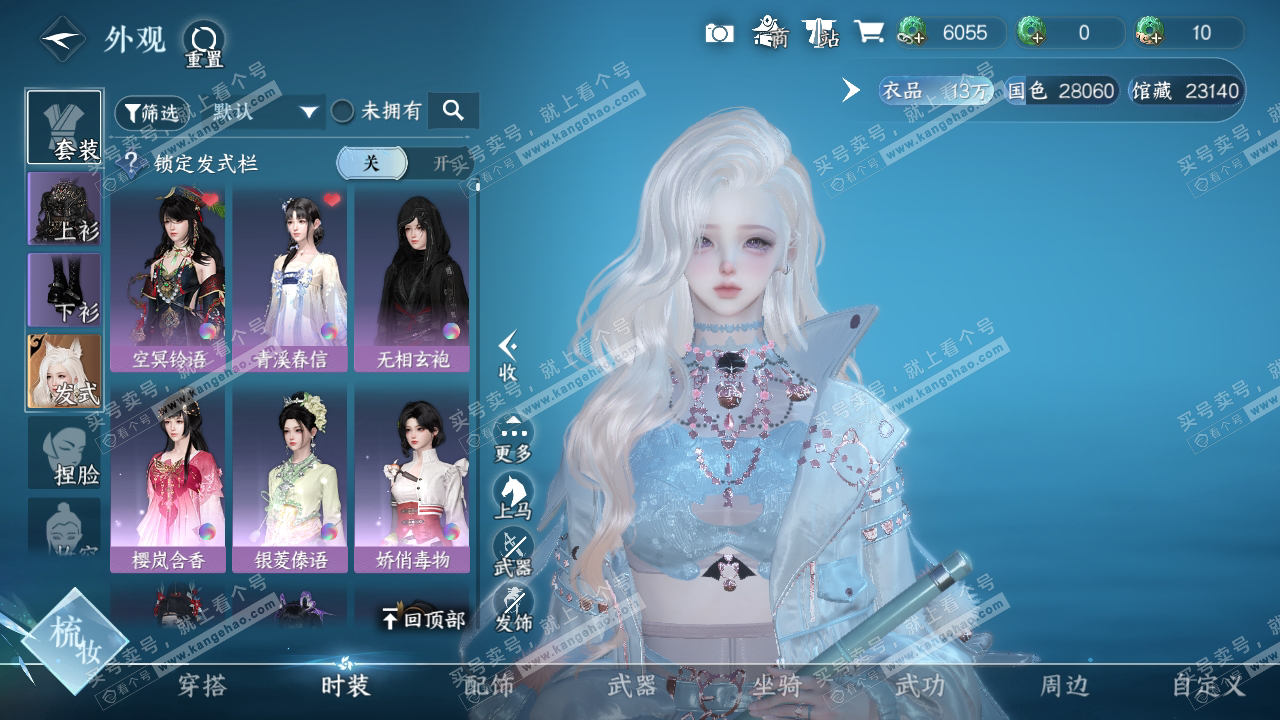 NSH316542逆水寒手游账号详情图8