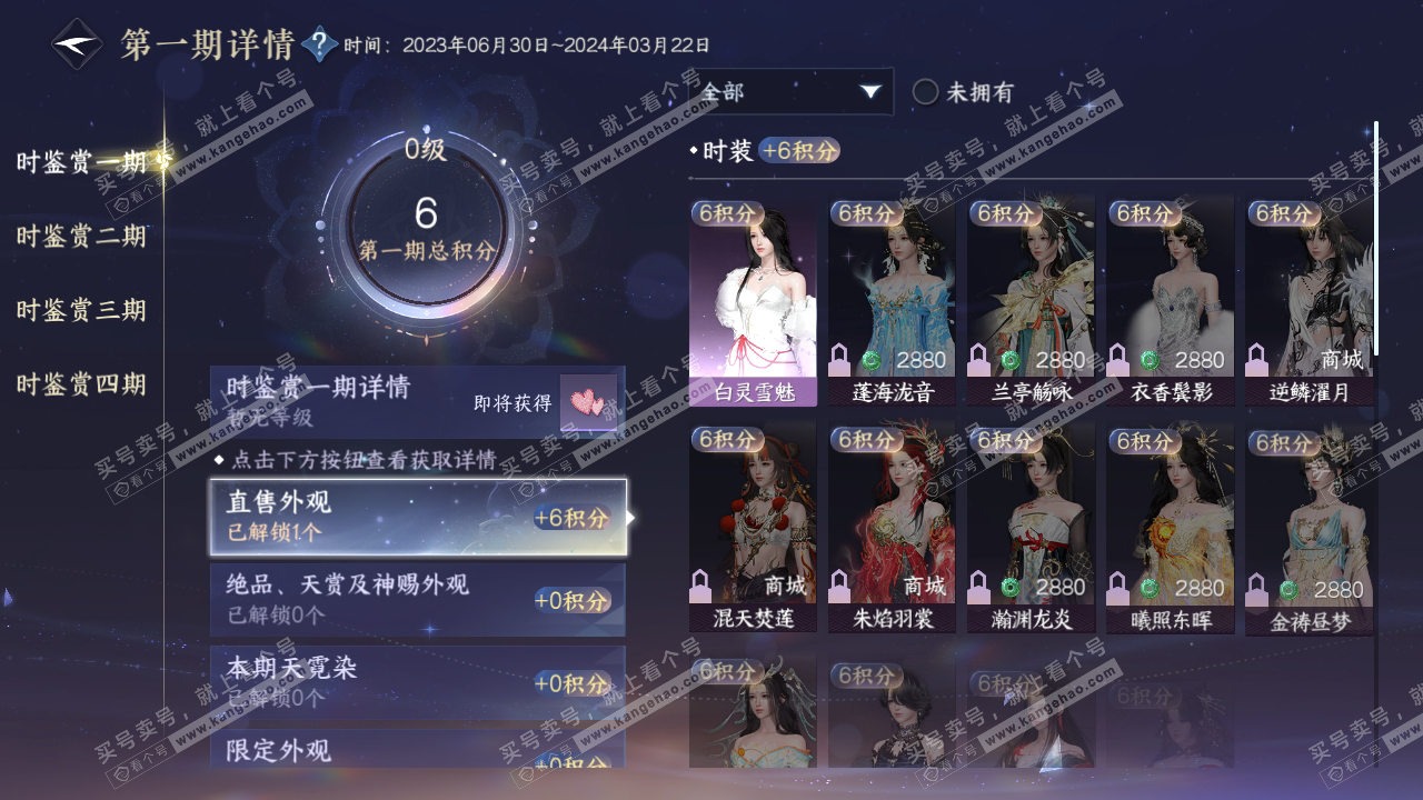 NSH316542逆水寒手游账号详情图18