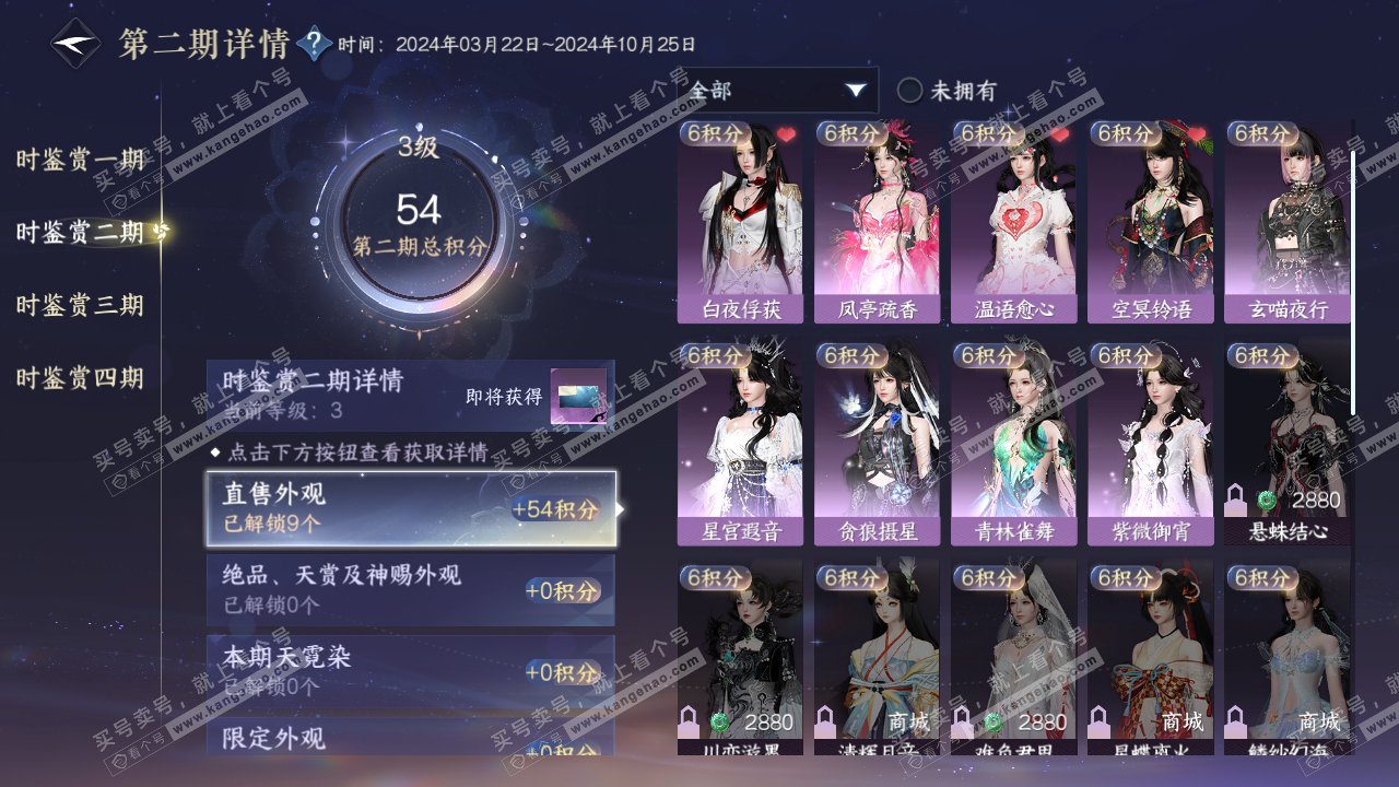 NSH316542逆水寒手游账号详情图19