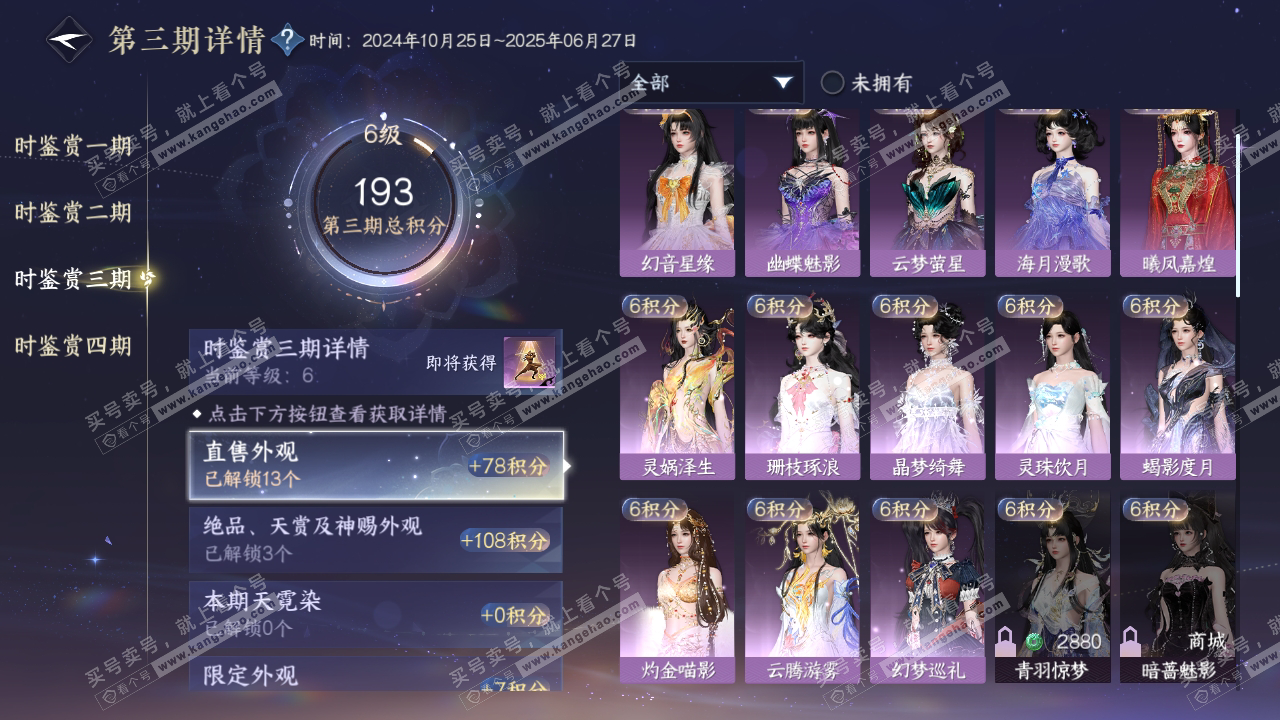 NSH316542逆水寒手游账号详情图20