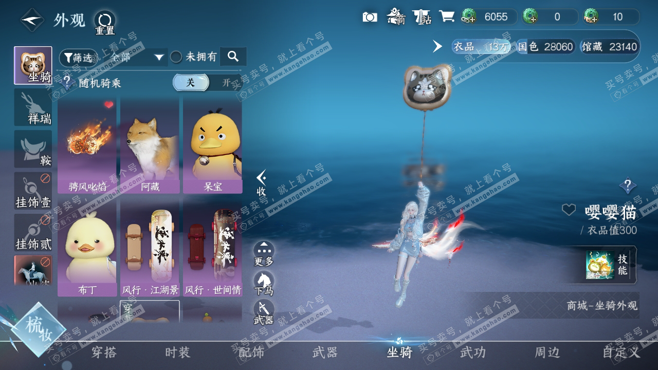 NSH316542逆水寒手游账号详情图14