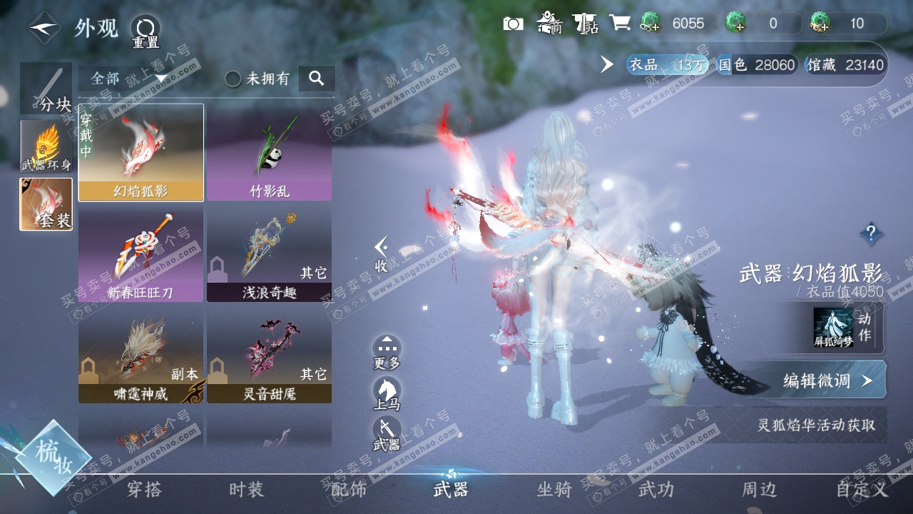 NSH316542逆水寒手游账号详情图11