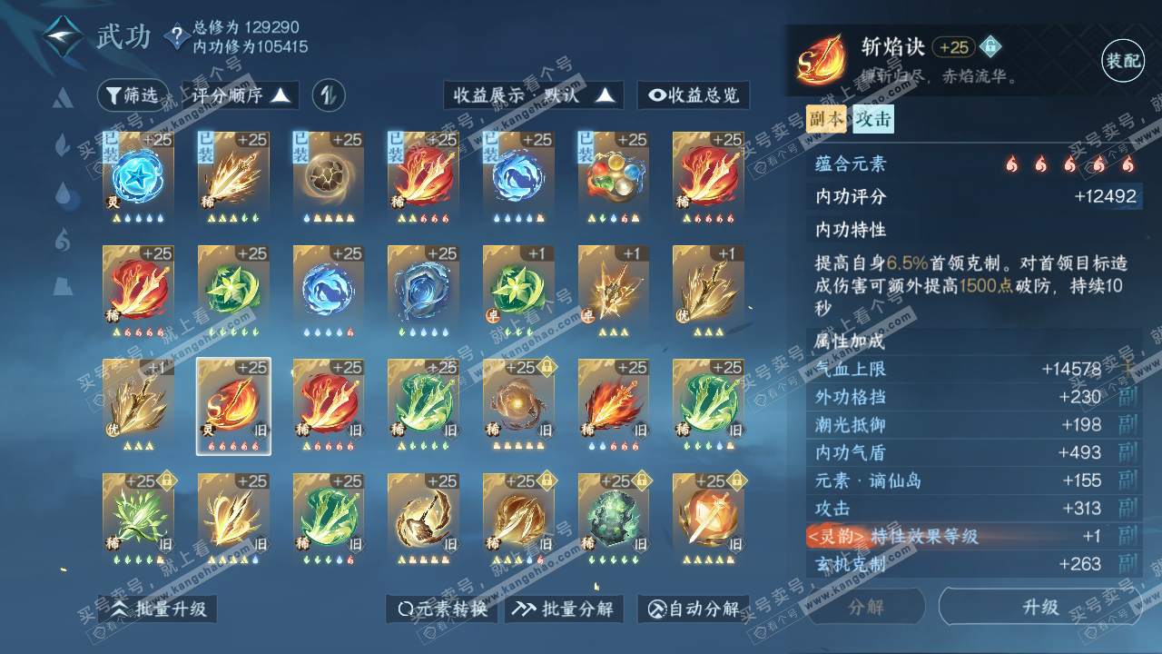 NSH316542逆水寒手游账号详情图27