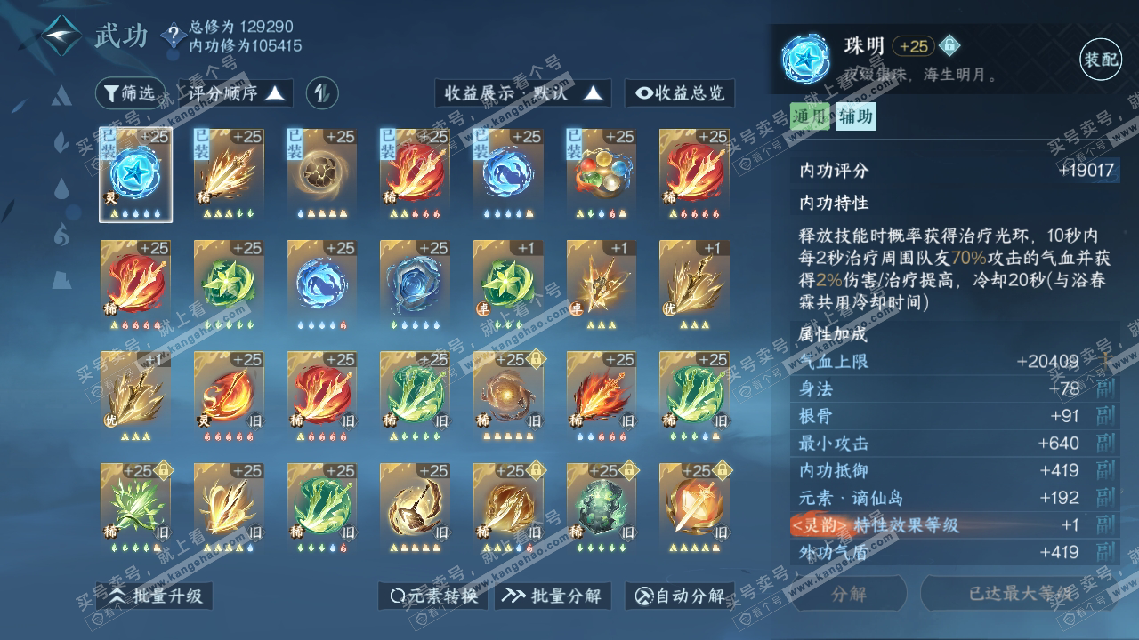 NSH316542逆水寒手游账号详情图26