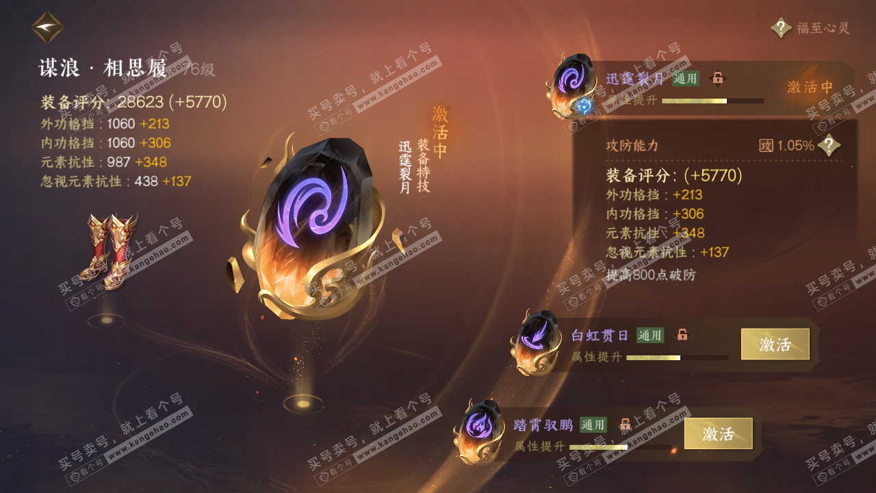 NSH316542逆水寒手游账号详情图30