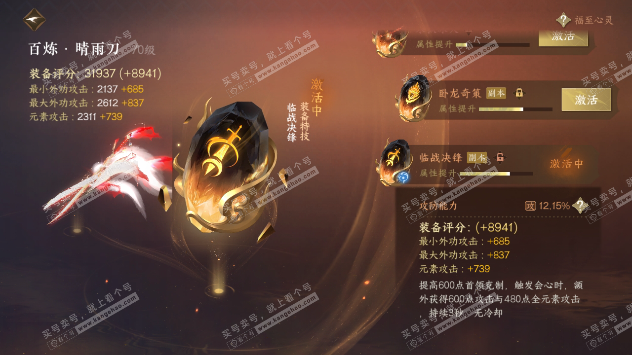 NSH316542逆水寒手游账号详情图29