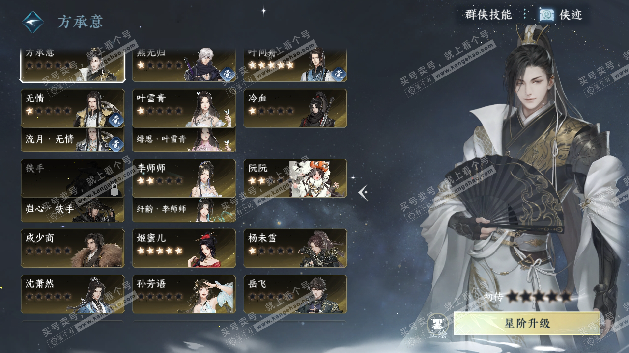 NSH316542逆水寒手游账号详情图34