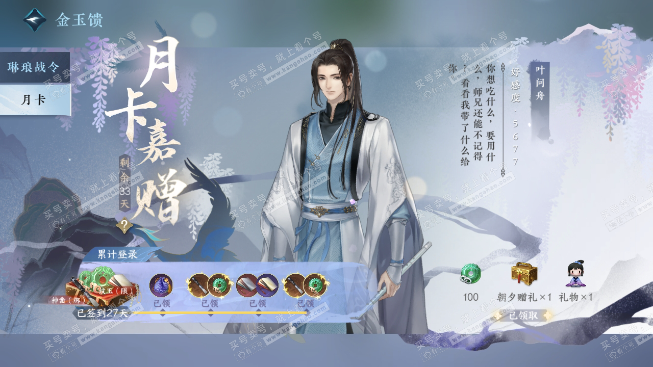NSH316542逆水寒手游账号详情图33
