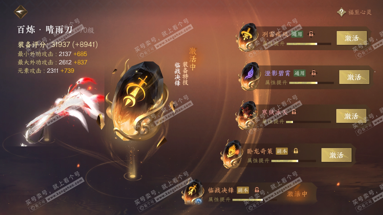 NSH316542逆水寒手游账号详情图28