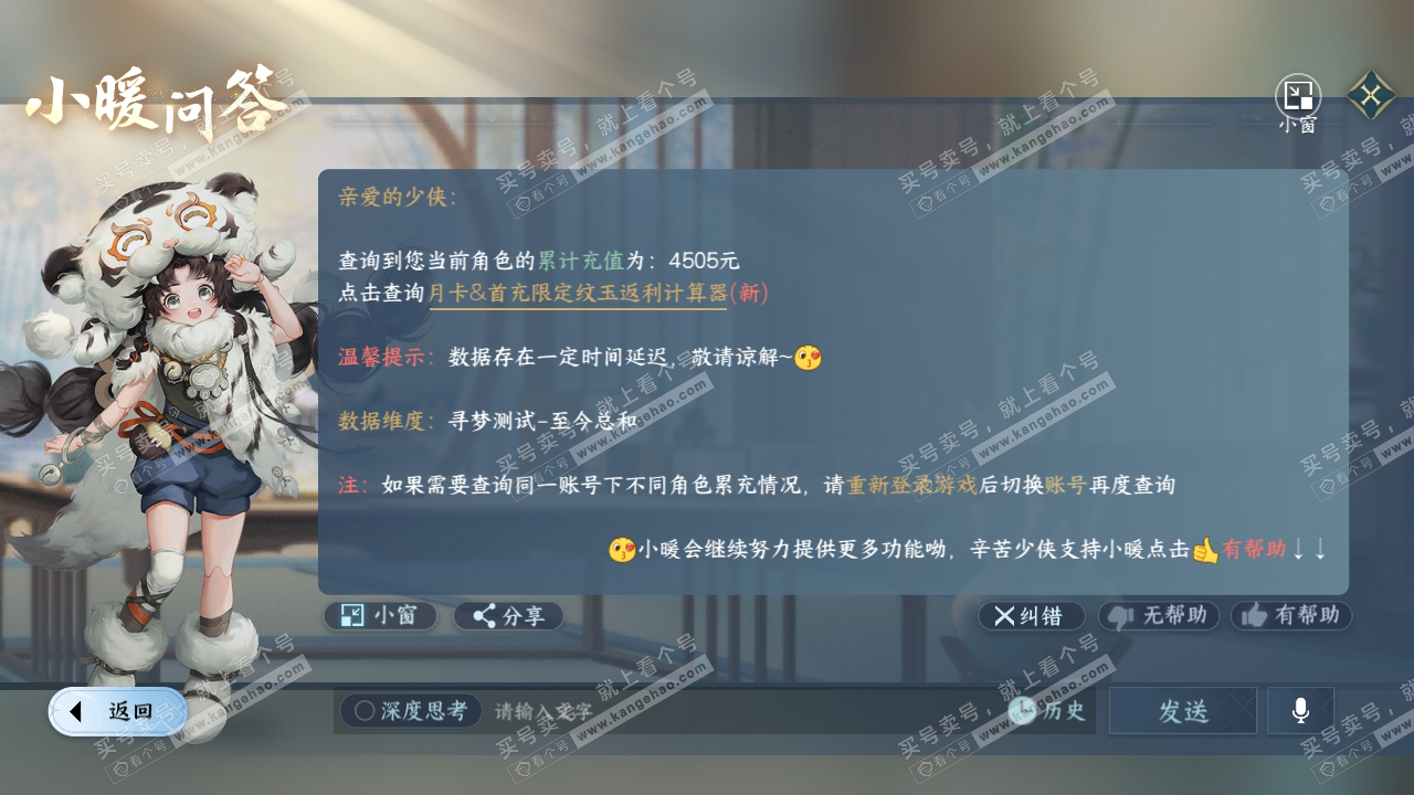 NSH316542逆水寒手游账号详情图36