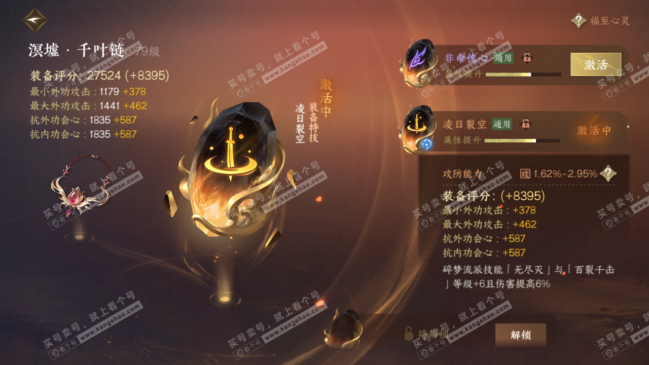 NSH316542逆水寒手游账号详情图31
