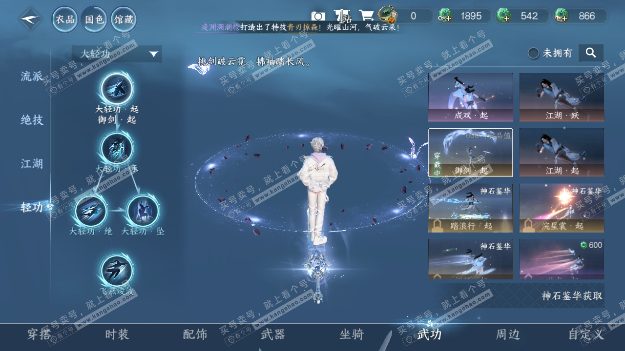 NSH316551逆水寒手游账号详情图13