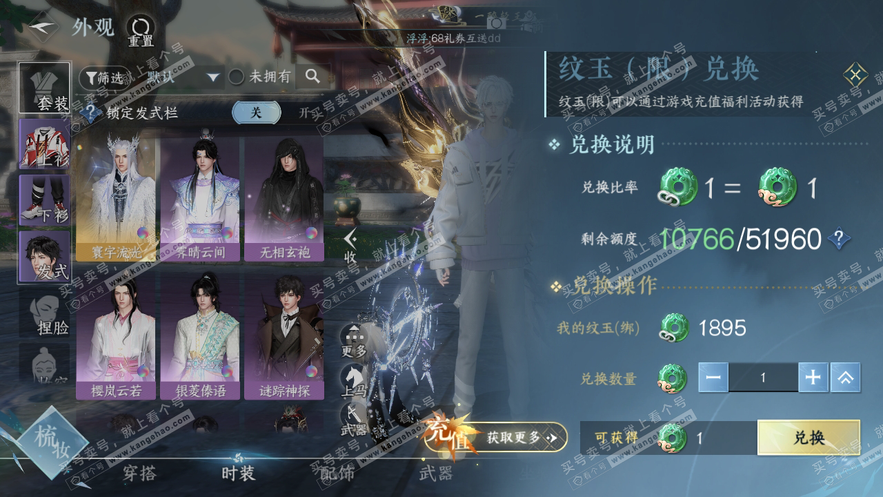 NSH316551逆水寒手游账号详情图6
