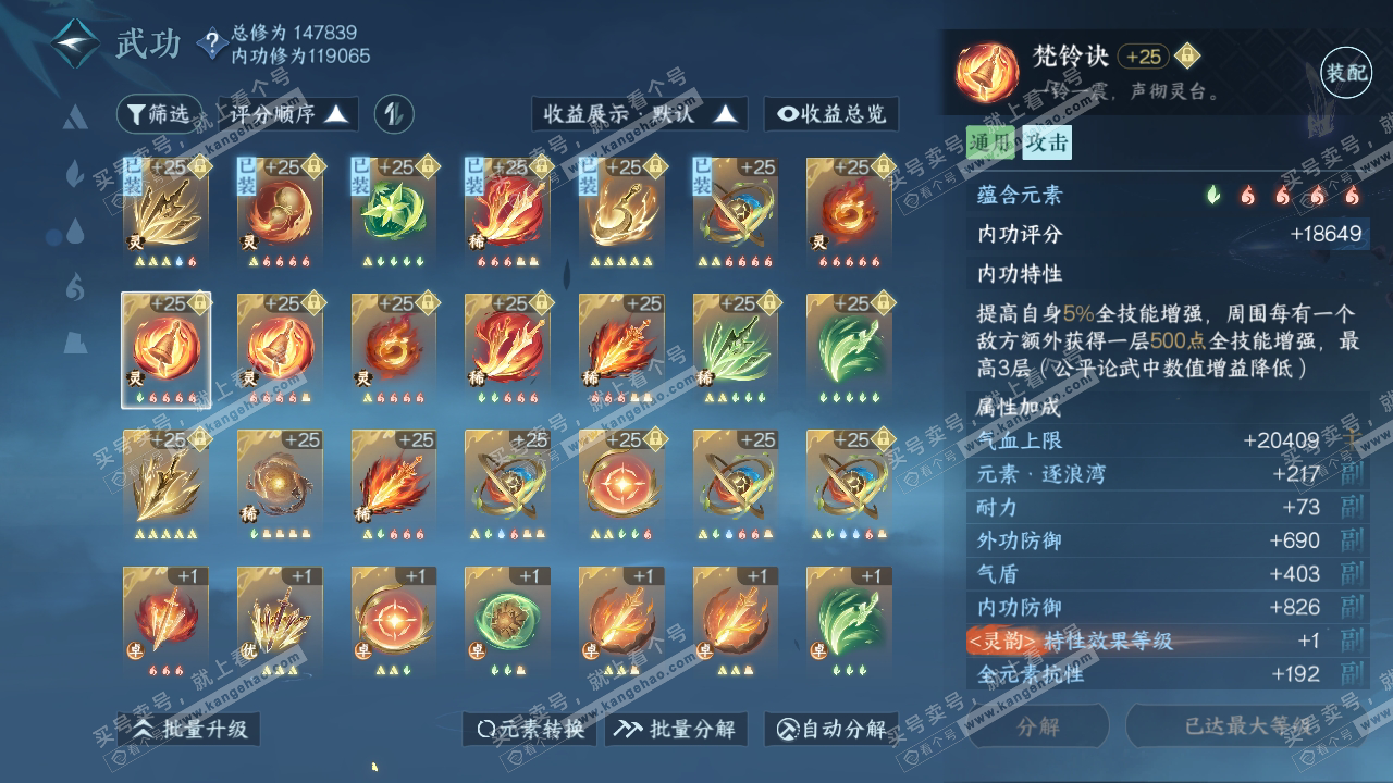 NSH316551逆水寒手游账号详情图33