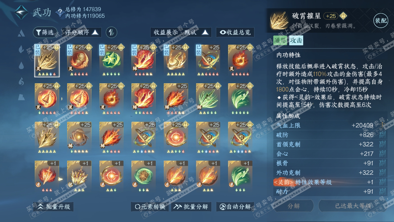 NSH316551逆水寒手游账号详情图31