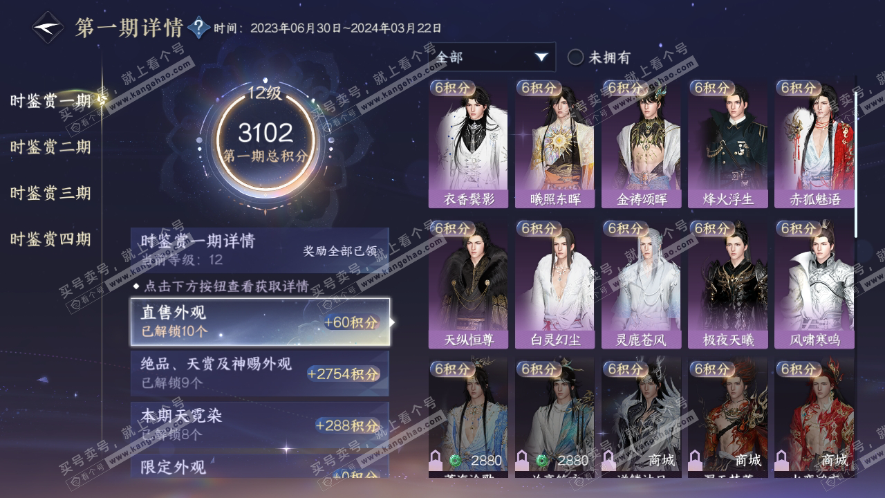 NSH316551逆水寒手游账号详情图16