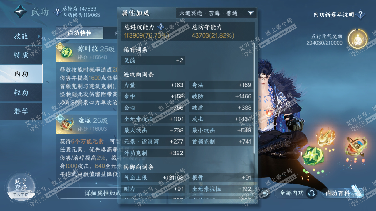 NSH316551逆水寒手游账号详情图29