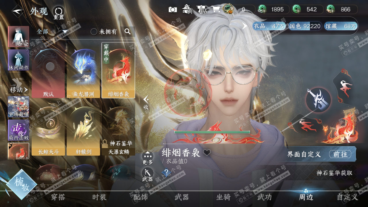 NSH316551逆水寒手游账号详情图14