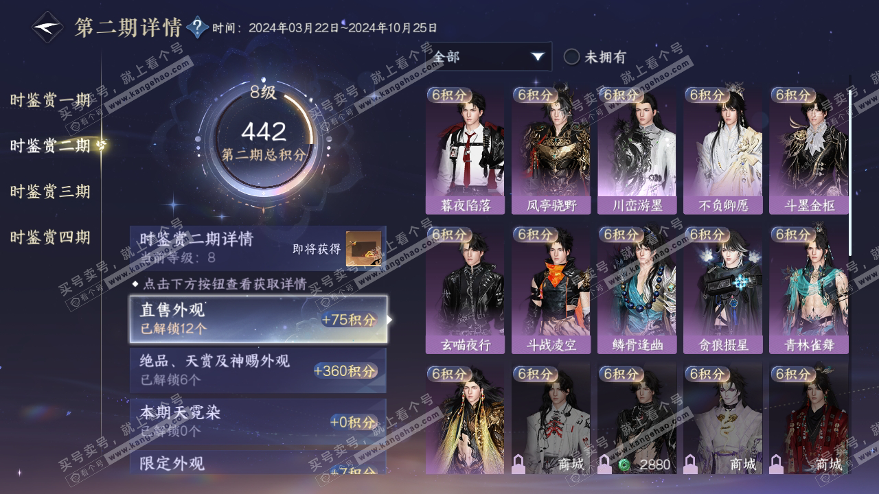 NSH316551逆水寒手游账号详情图17
