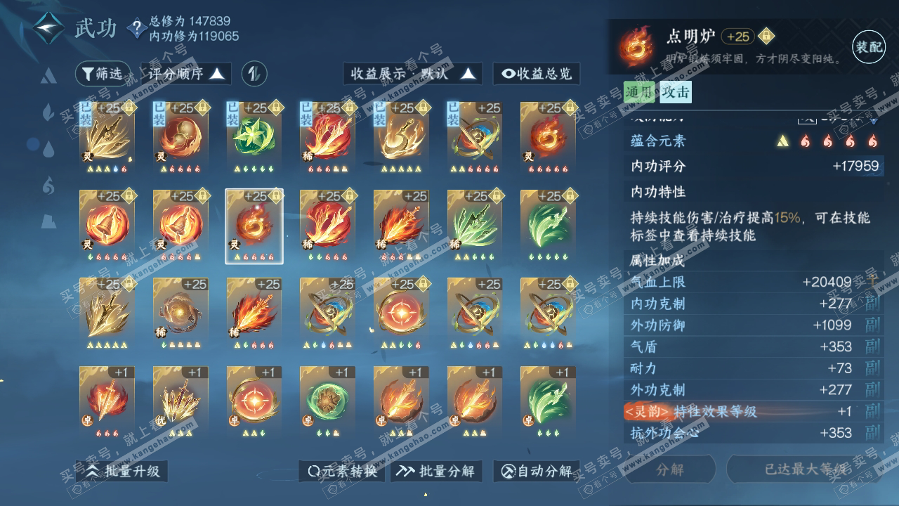 NSH316551逆水寒手游账号详情图35