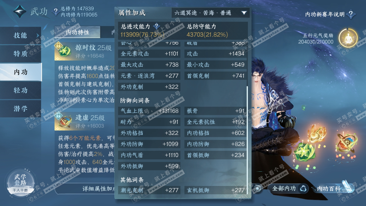 NSH316551逆水寒手游账号详情图30